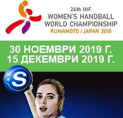 Point S е официален спонсор на Световното първенство по хандбал за жени за 2019 година.